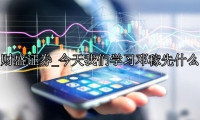 今天我们学习邓稼先什么